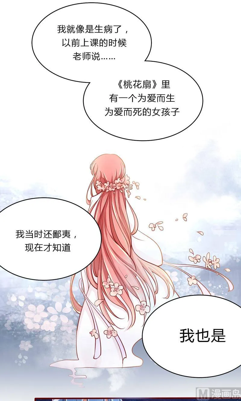 第20话 订婚我答应了 第36页