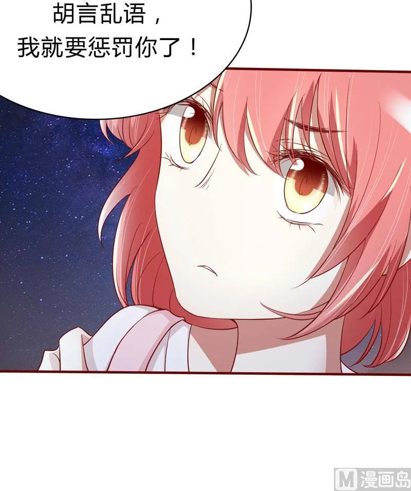 第20话 订婚我答应了 第41页