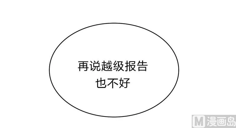 第22话 你终于来了 第23页