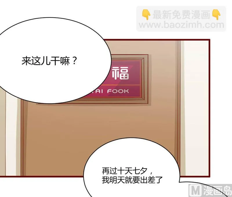 第25话 结婚对戒 第19页