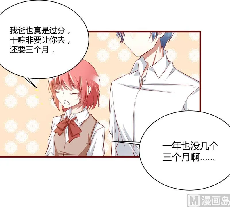 第25话 结婚对戒 第21页
