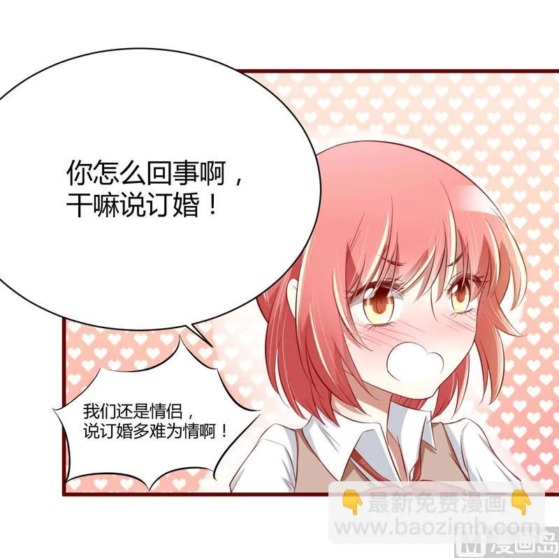 第25话 结婚对戒 第27页