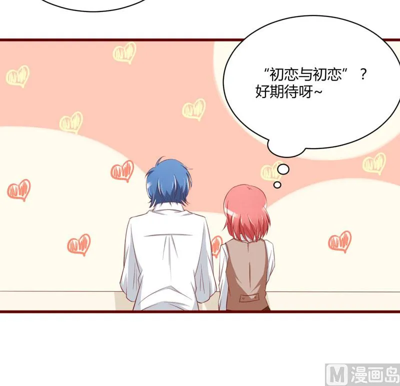 第25话 结婚对戒 第43页