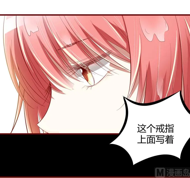 第26话 戒指里刻了什么 第14页