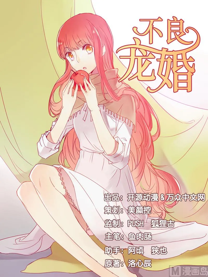 第28话 即将和孙浩然订婚？ 第1页