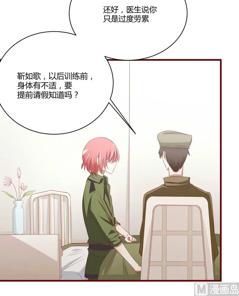 第28话 即将和孙浩然订婚？ 第17页