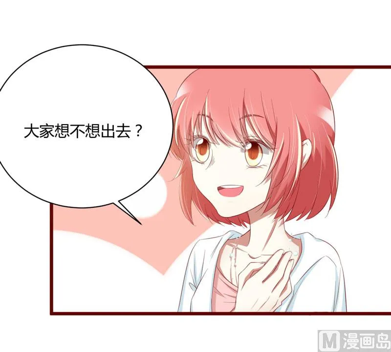 第30话 假期出游 第3页