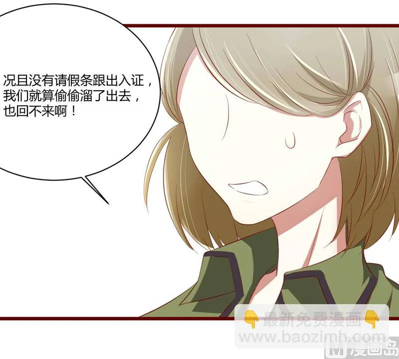 第30话 假期出游 第6页