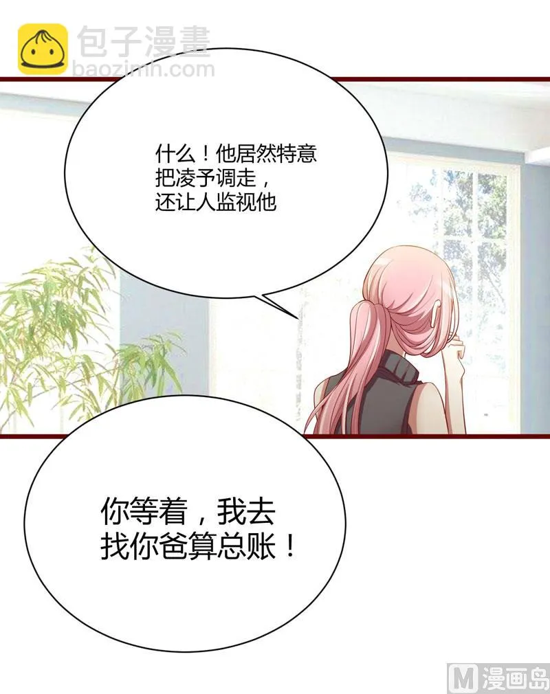 第31话 要么订婚，要么出国 第24页
