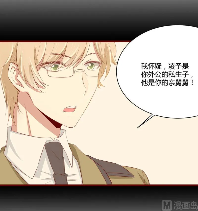 第31话 要么订婚，要么出国 第27页
