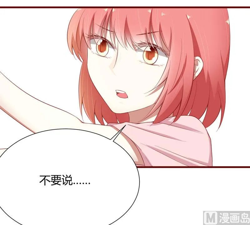 第41话 我们私奔吧 第16页