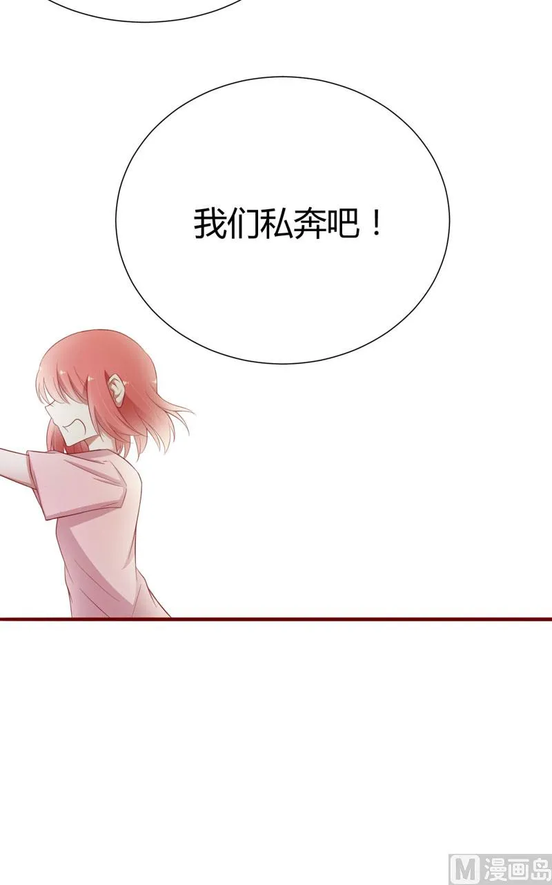 第41话 我们私奔吧 第17页