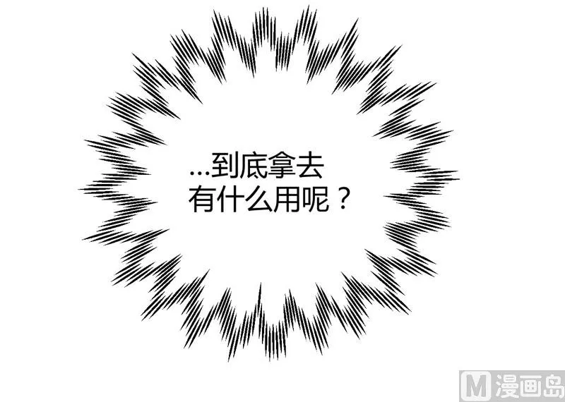 第43话 苏丽的目的 第17页