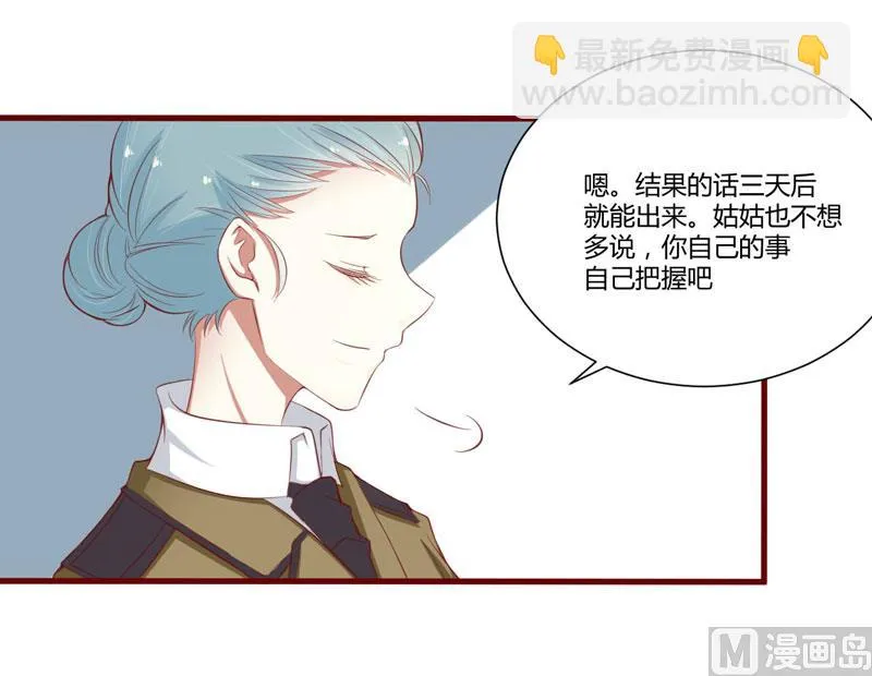 第43话 苏丽的目的 第21页