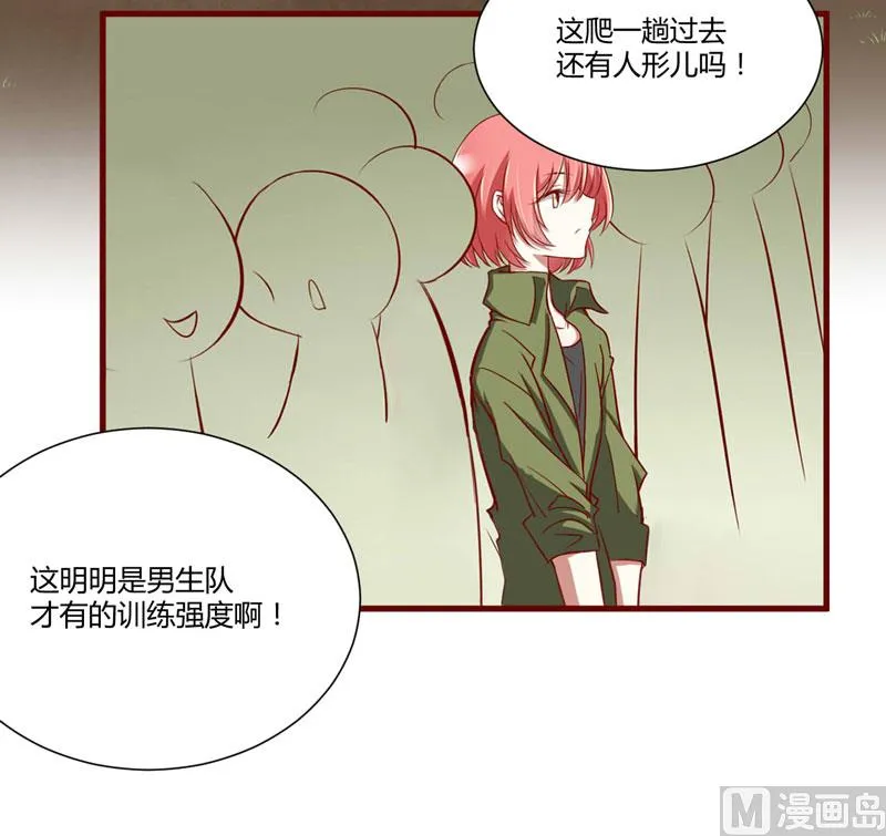 第43话 苏丽的目的 第31页