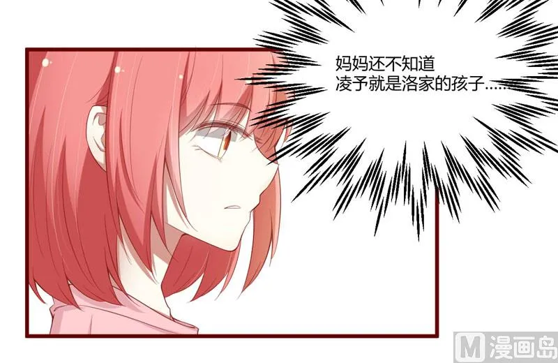 第47话 躲起来想念别的男人？ 第5页