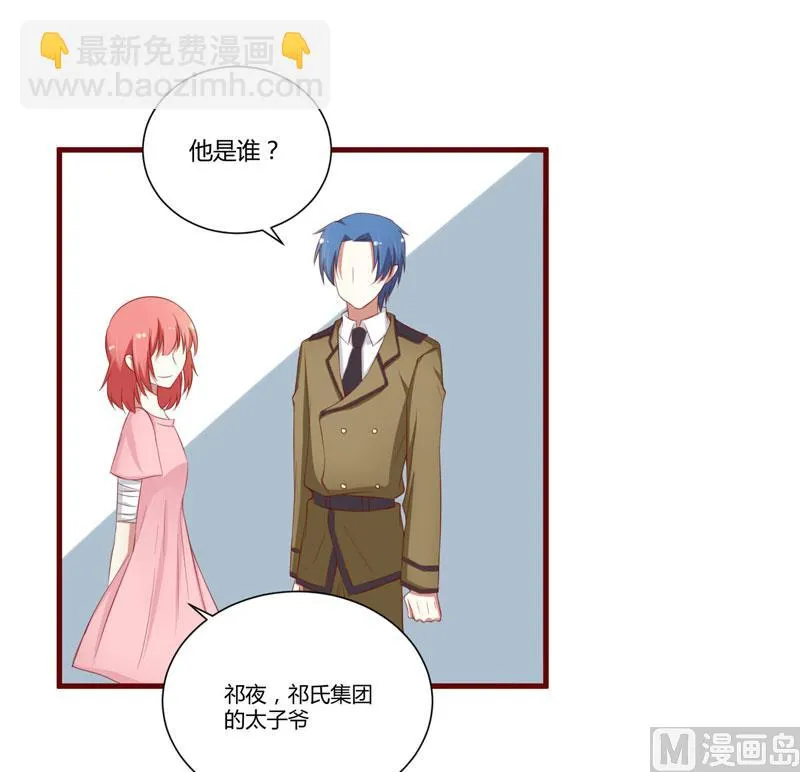 第48话 他是祁夜 第4页