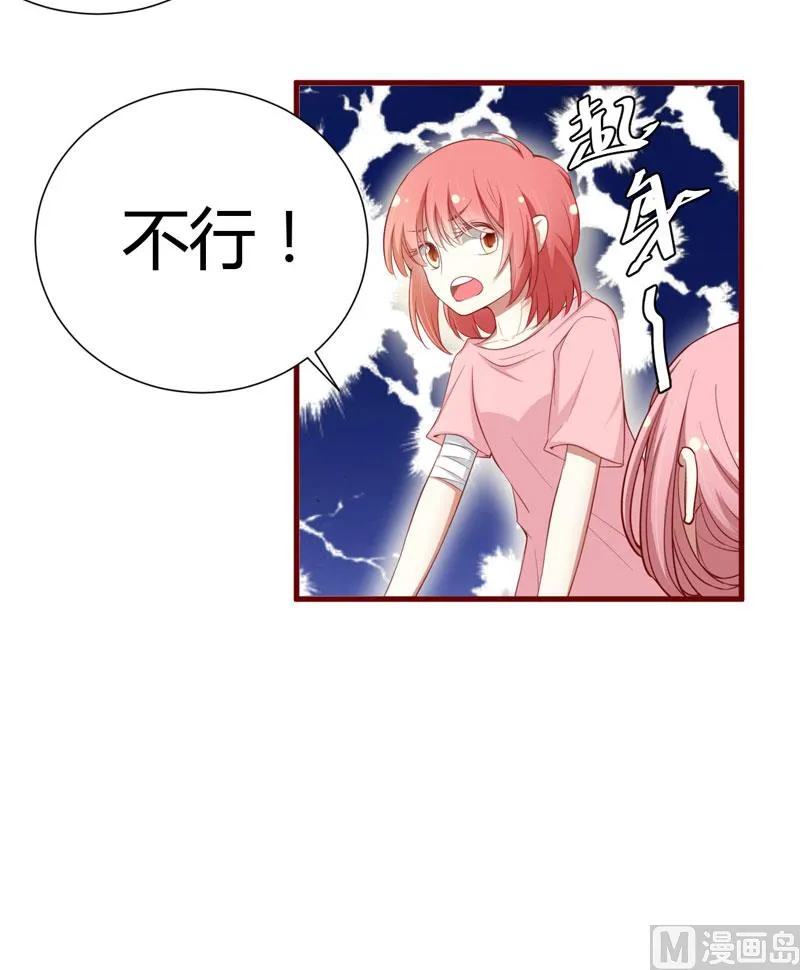 第48话 他是祁夜 第24页