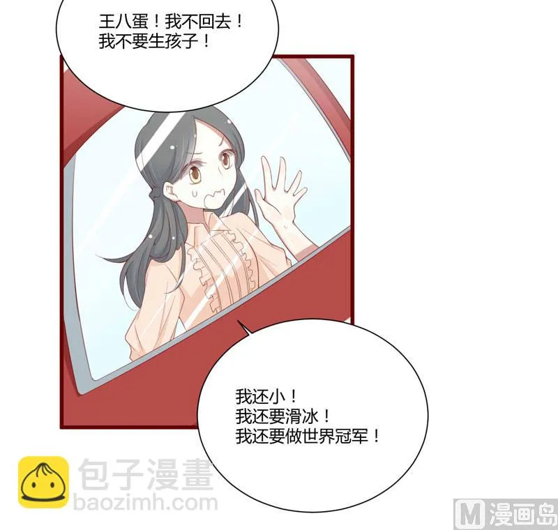 第50话 如果怀了怎么办 第7页