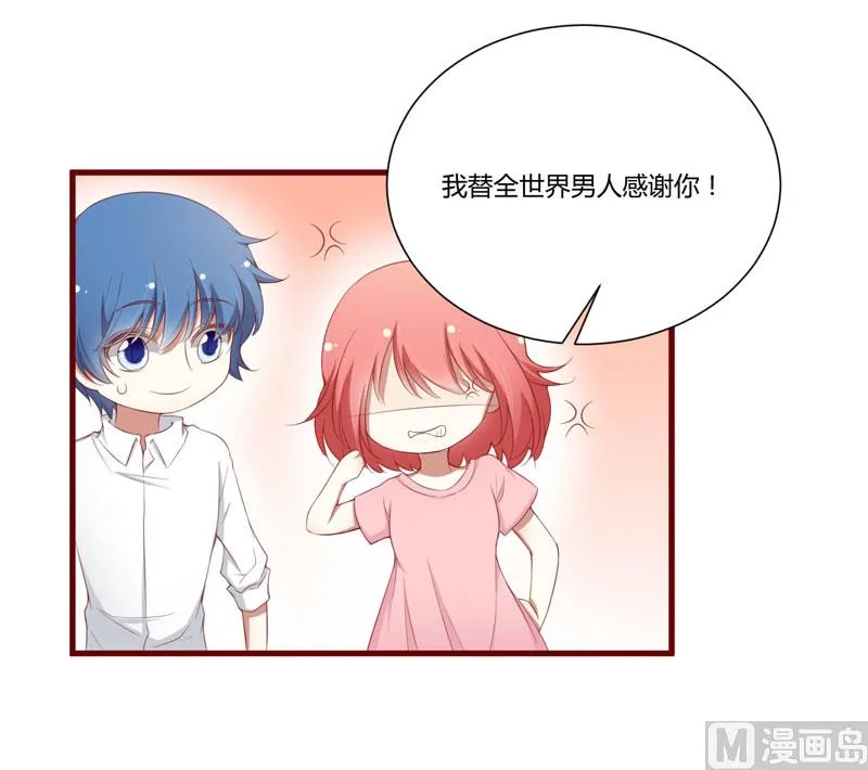 第50话 如果怀了怎么办 第10页