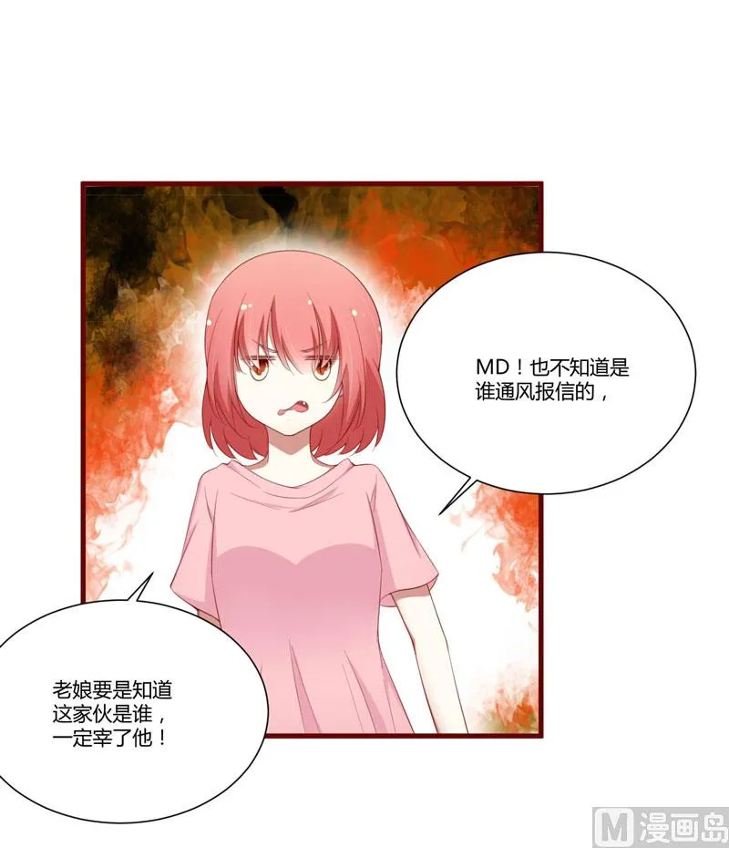 第50话 如果怀了怎么办 第12页