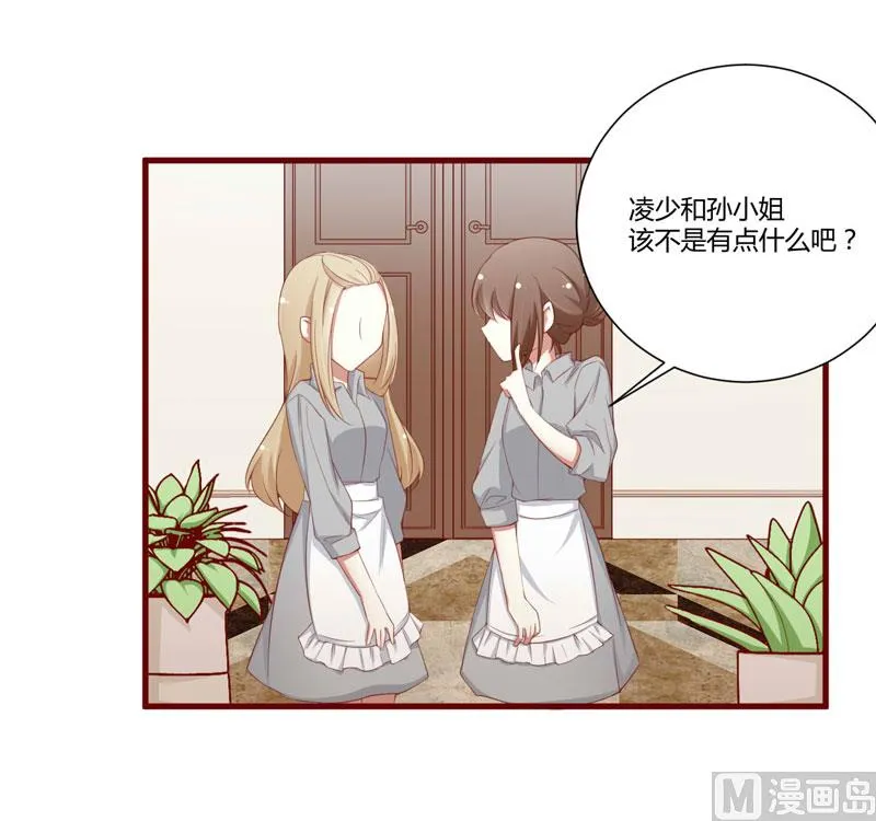 第50话 如果怀了怎么办 第15页