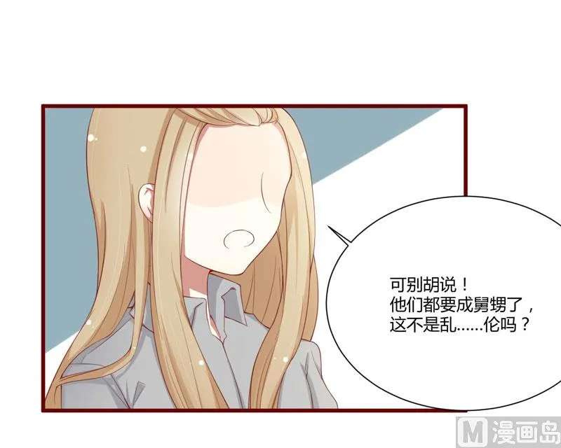 第50话 如果怀了怎么办 第16页