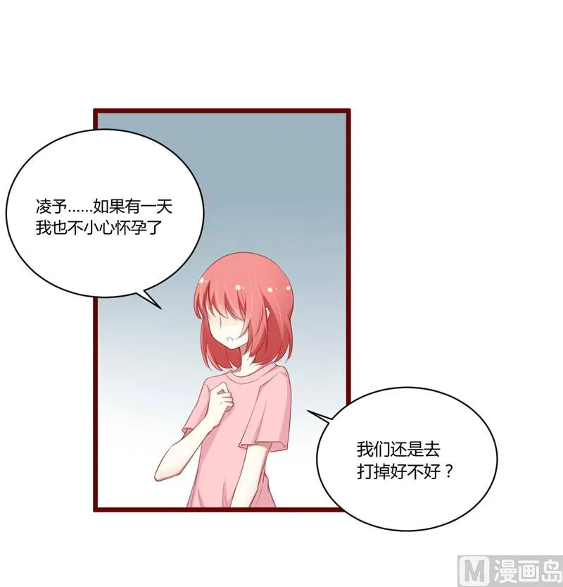第50话 如果怀了怎么办 第26页