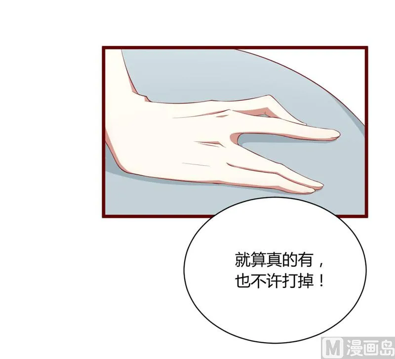 第50话 如果怀了怎么办 第28页