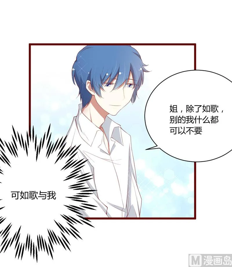 第51话 除了如歌什么都可以不要 第24页