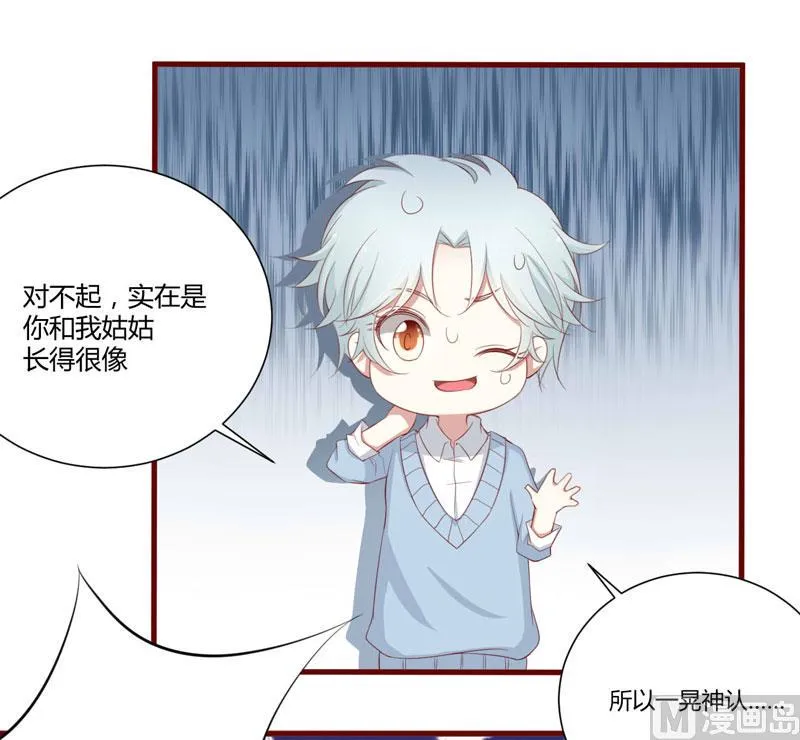 第53话 姑姑？小女佣？ 第16页