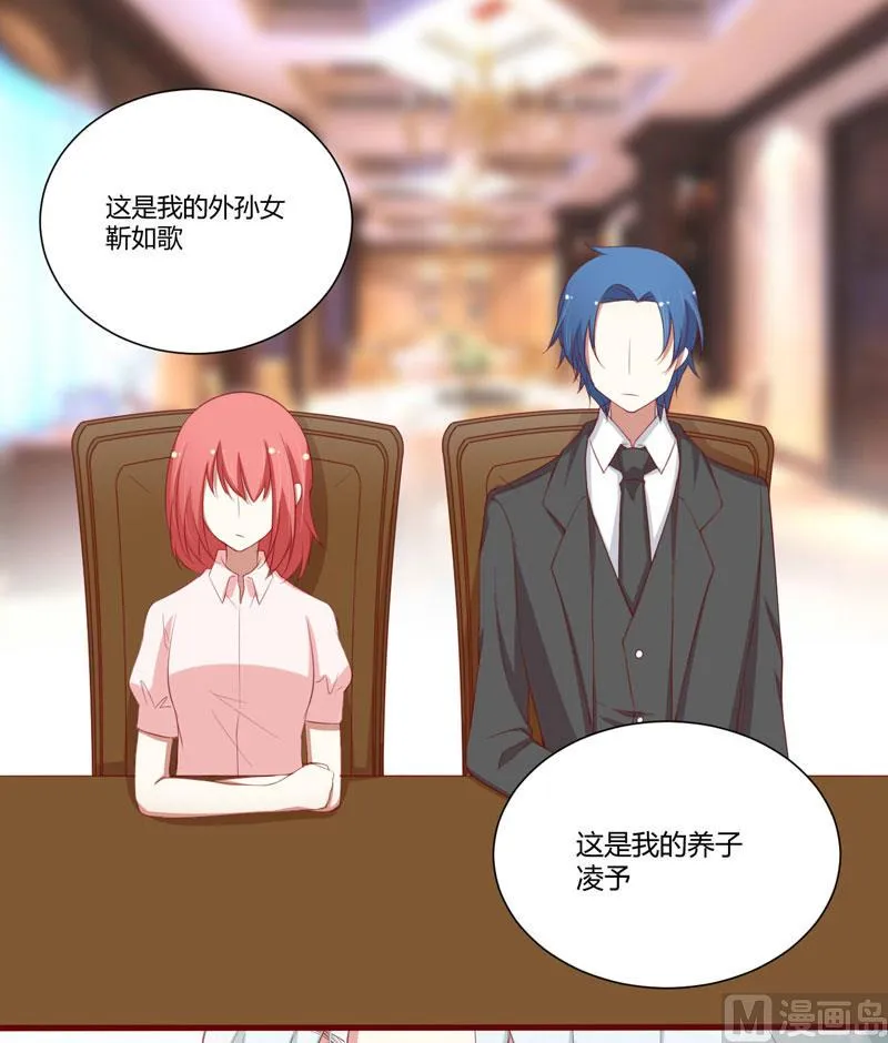 第53话 姑姑？小女佣？ 第26页