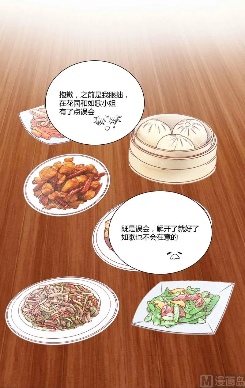 第54话 舅甥俩看上去怪怪的 第4页