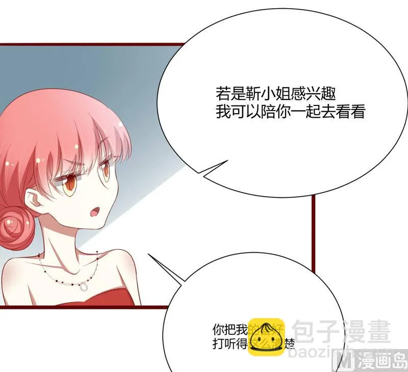 第55话 窈窕淑女，君子好逑 第23页