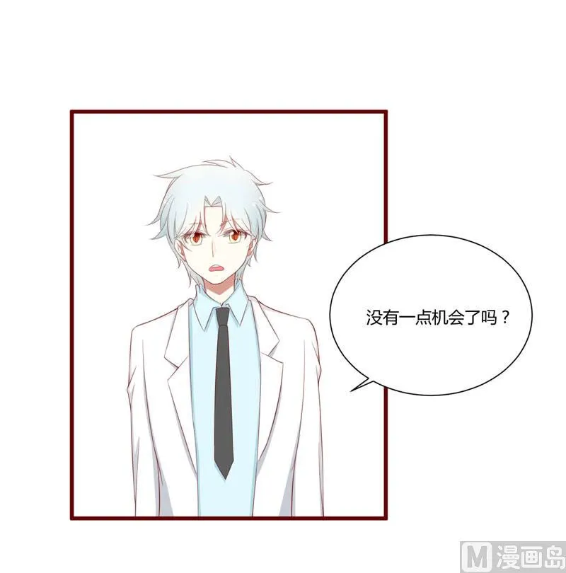 第56话 不会有人比他更爱我了 第1页