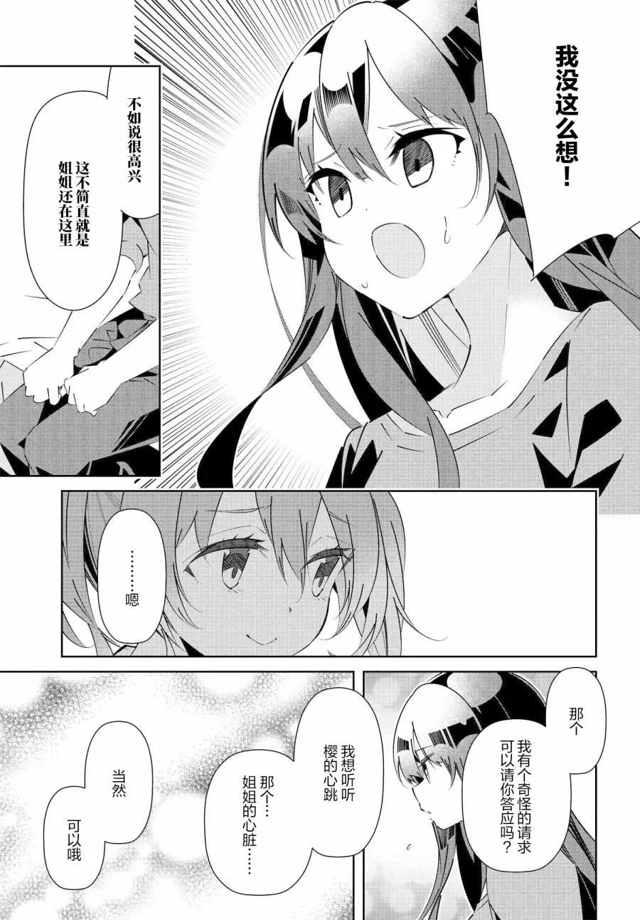 第17.2话 第7页