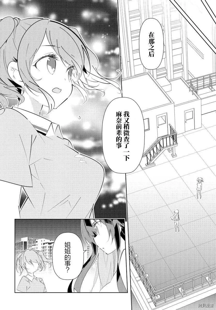 第14.2话 第8页