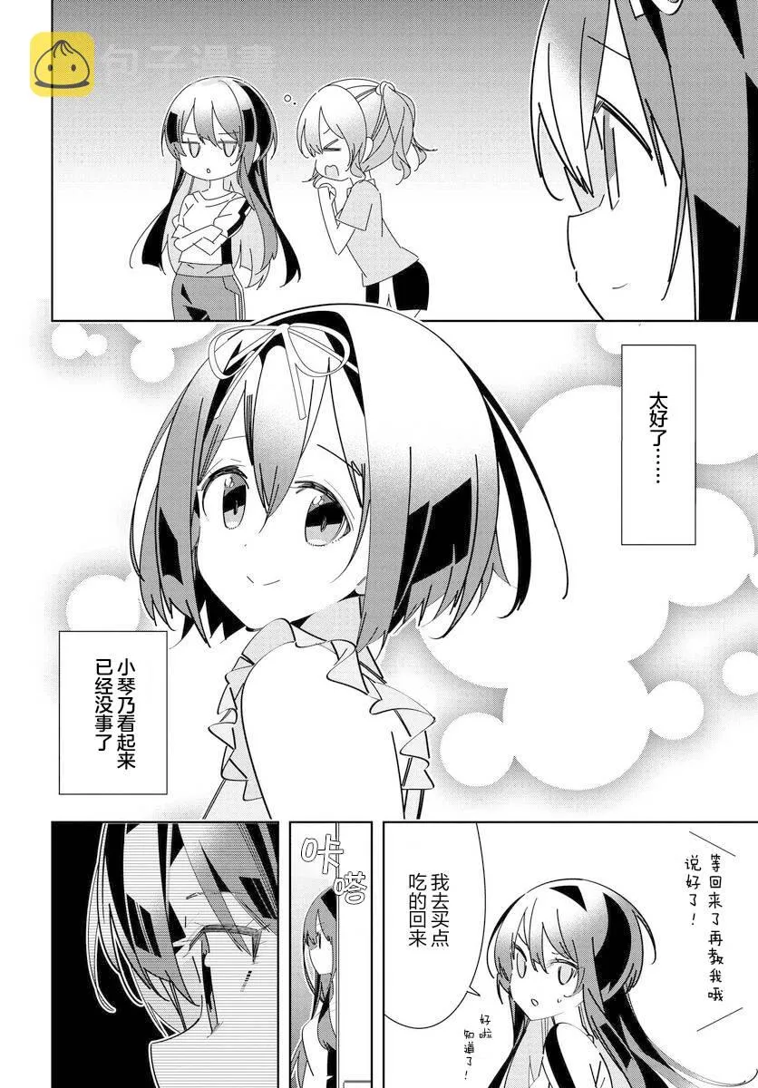第6.2话 第12页