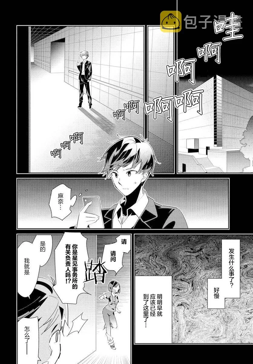 第5.2话 第15页