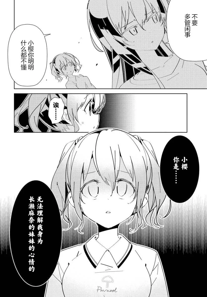 第4.3话 第8页