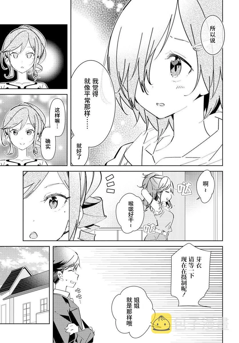 第3.3话 第3页