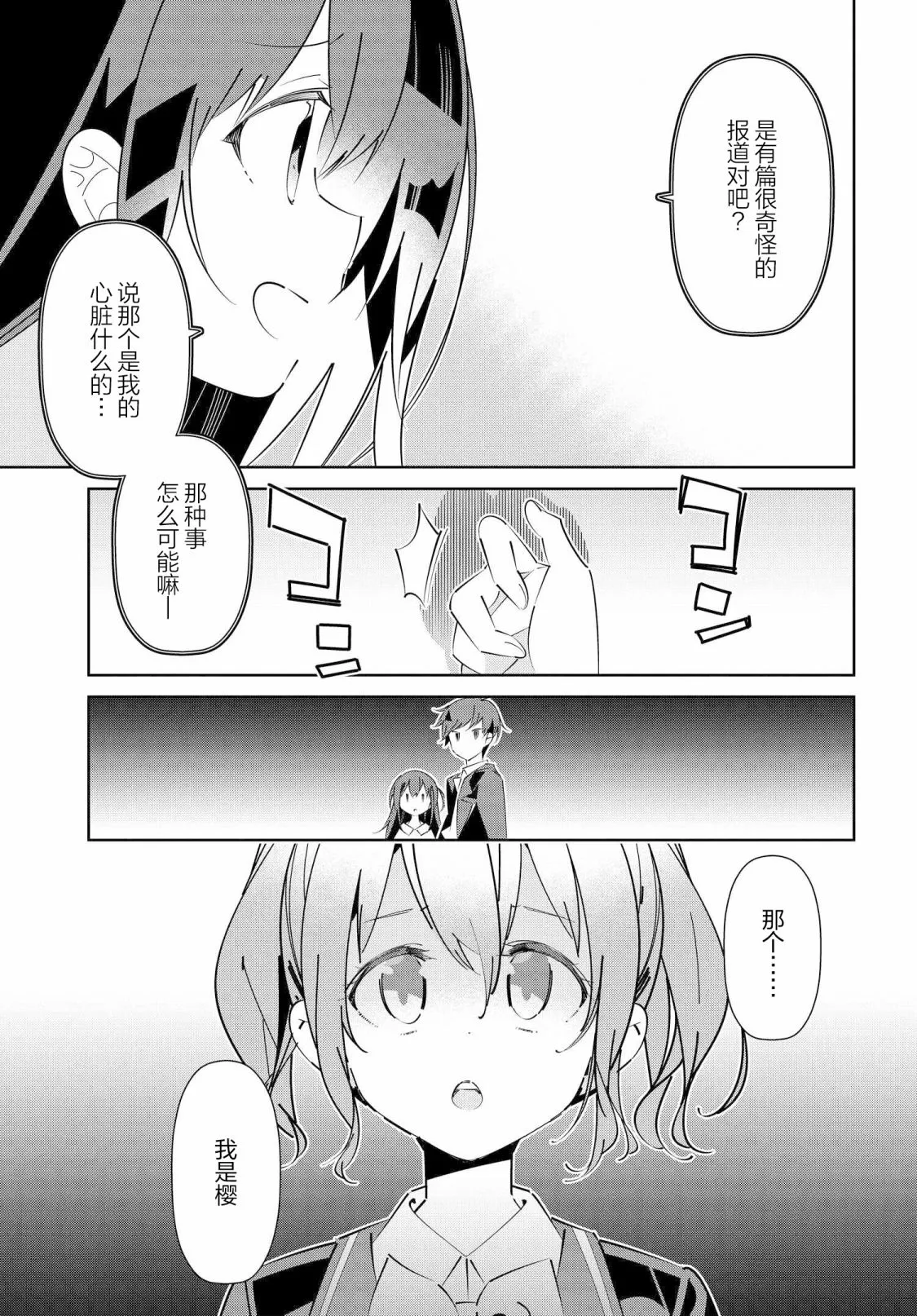第16.2话 第9页