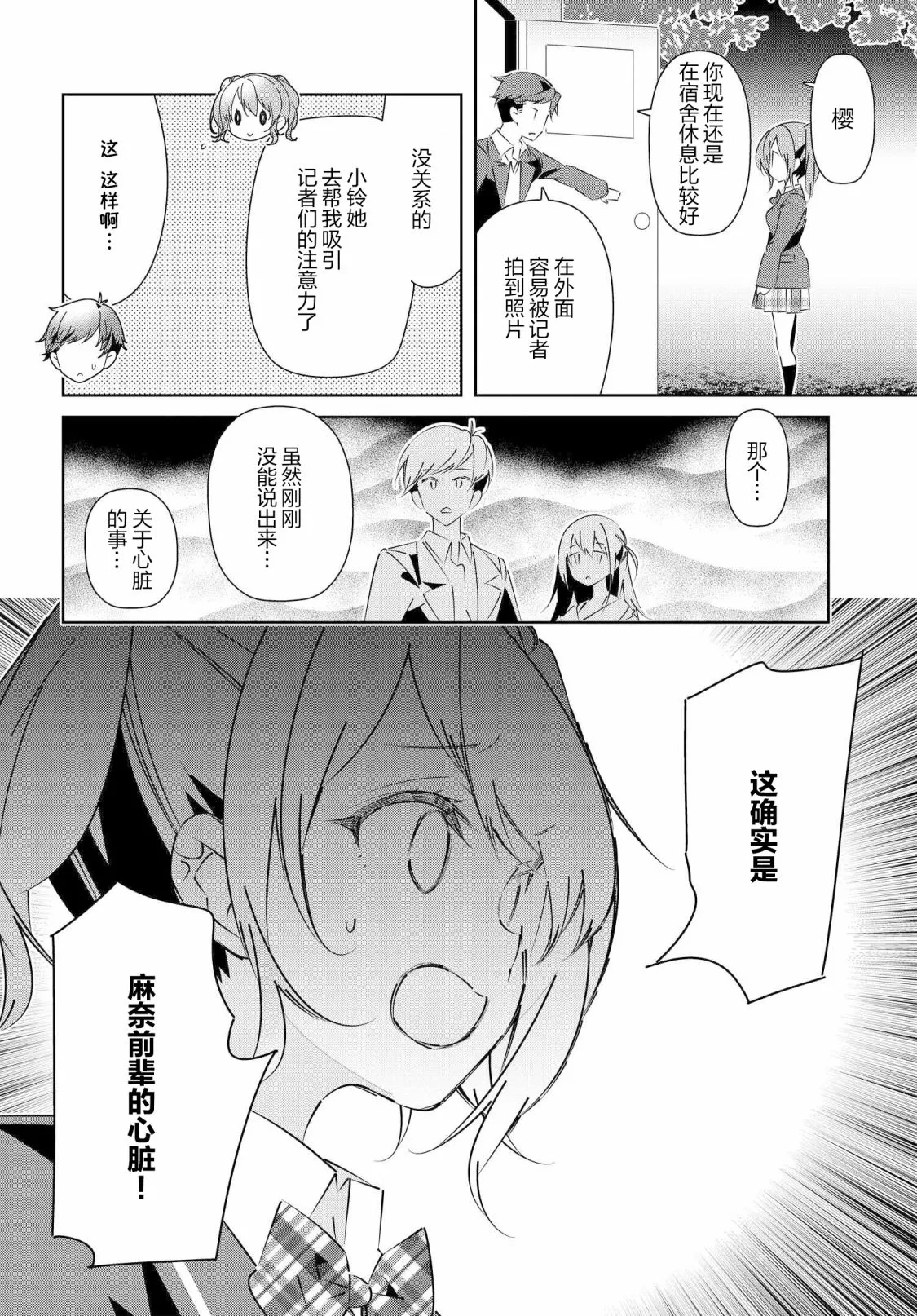 第16.2话 第10页
