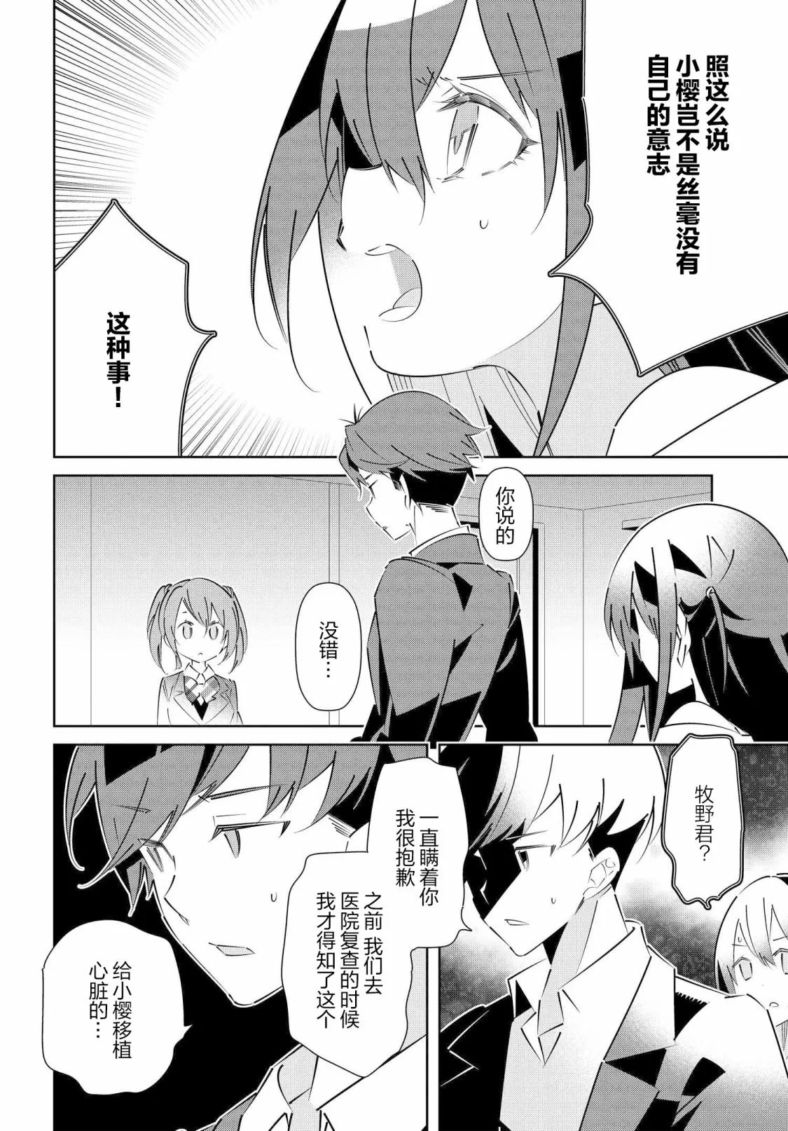 第16.2话 第12页