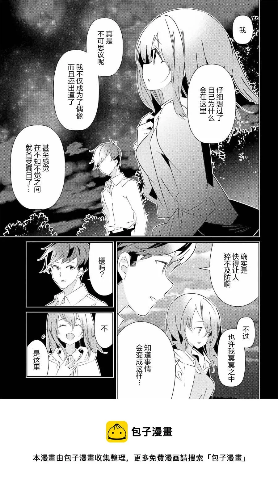 第16.1话 第7页
