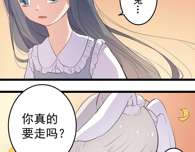 第12话 你终究要离开 第32页