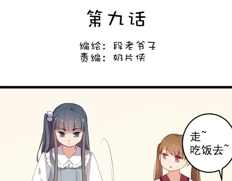 第9话 兔妖 第4页