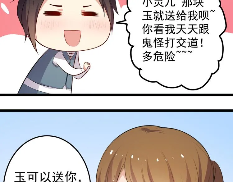 第9话 兔妖 第18页