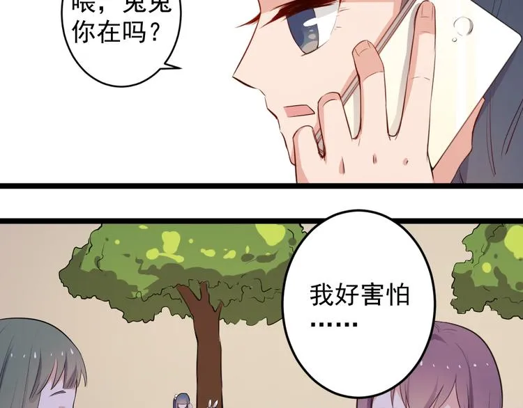 第9话 兔妖 第25页