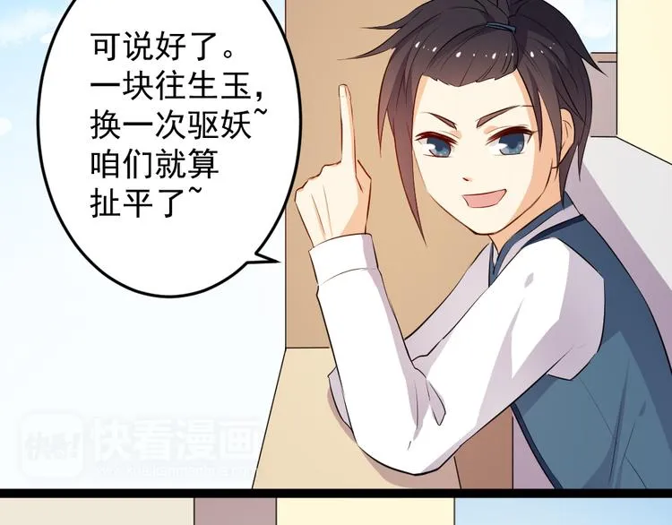 第9话 兔妖 第37页